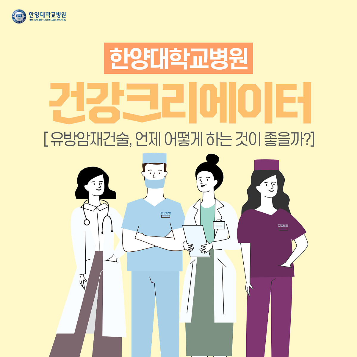 유방재건술, 언제 어떻게 하는 것이 좋을까?